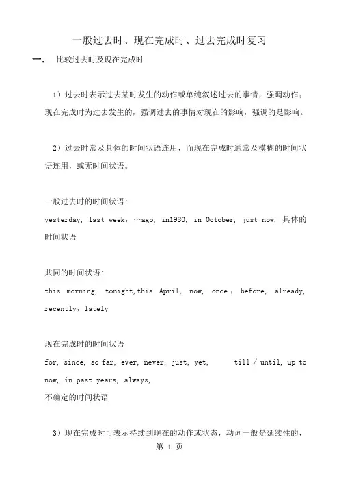 一般过去时现在完成时过去完成时复习
