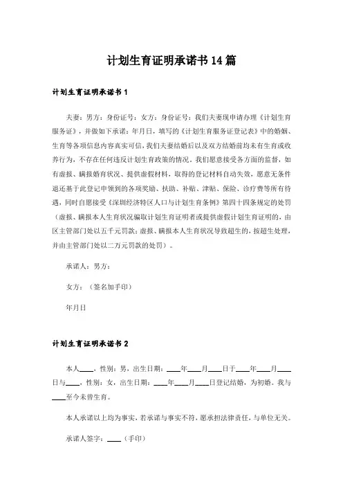 计划生育证明承诺书14篇