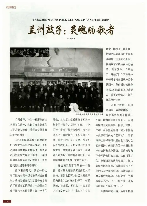 兰州鼓子：灵魂的歌者