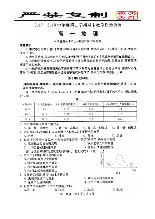 石家庄市2017-2018学年度第二学期高一地理期末考试试卷含答案