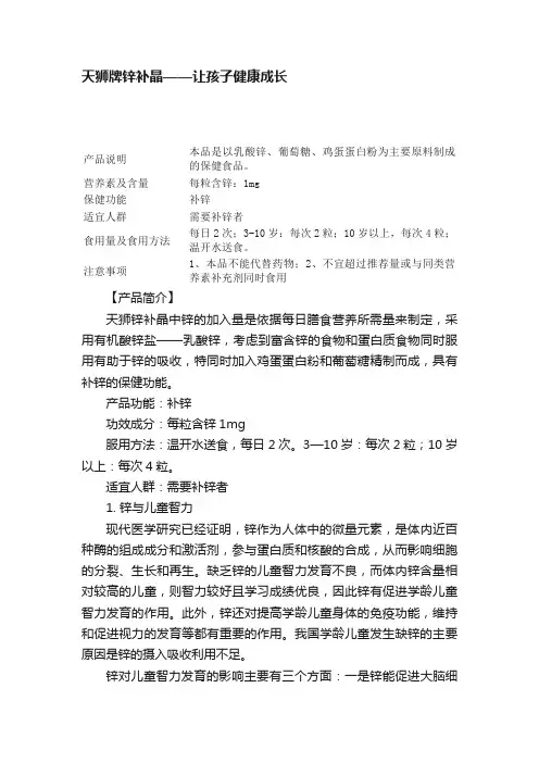 天狮牌锌补晶——让孩子健康成长