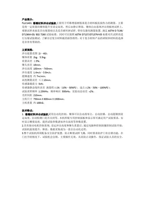 落锤材料冲击试验机