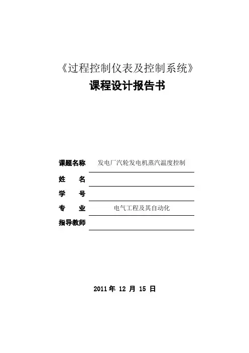 过程控制仪表及控制系统