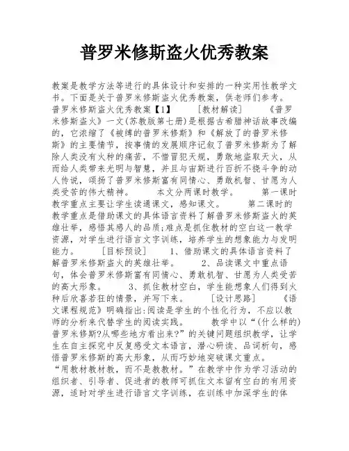 普罗米修斯盗火优秀教案