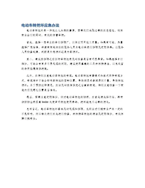 电动车转把坏应急办法