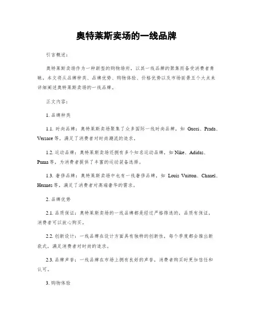 奥特莱斯卖场的一线品牌