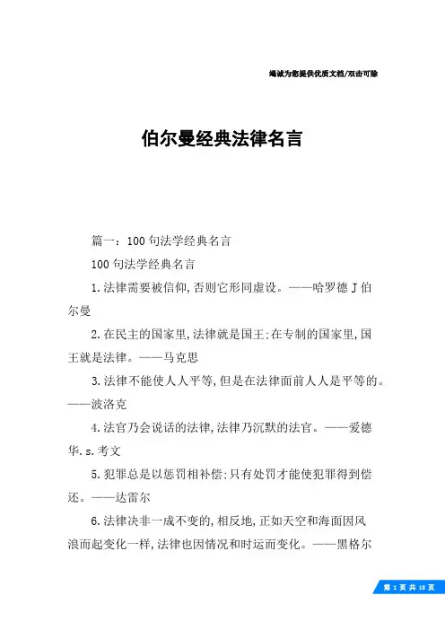 伯尔曼经典法律名言