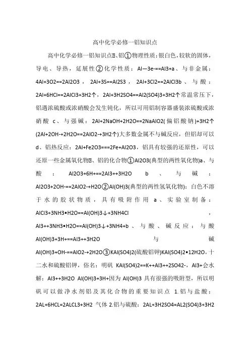 高中化学必修一铝知识点