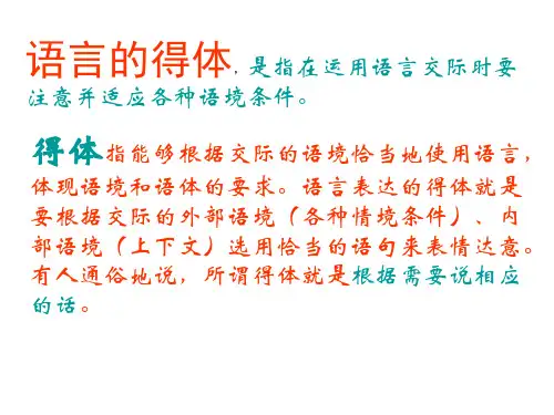 高考语文语言表达得体篇(PPT)4-1