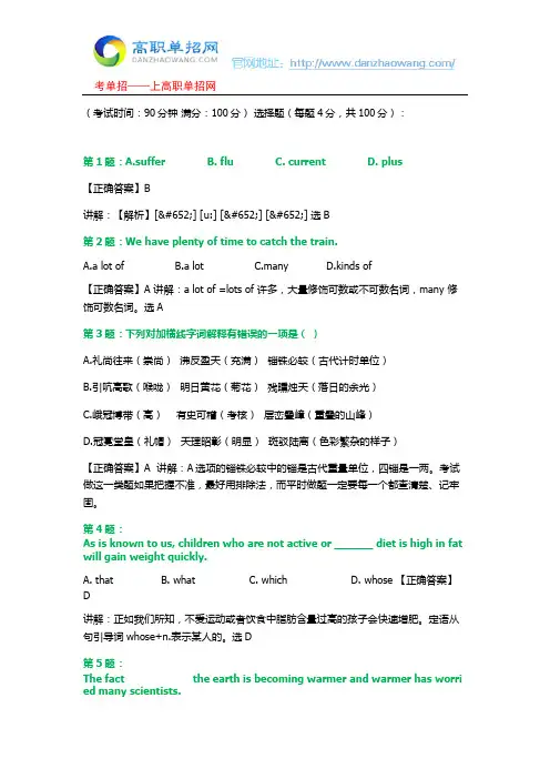 2016四川职业技术学院高职单招测试题(含答案解析)