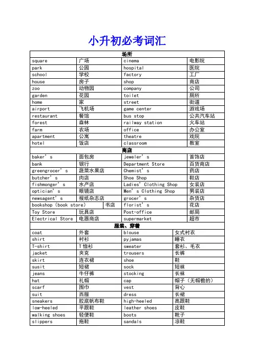 小升初必背1000个英语单词