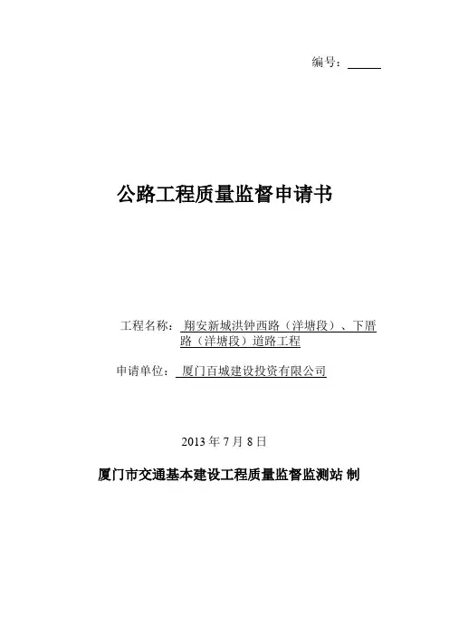 公路工程质量监督申请书