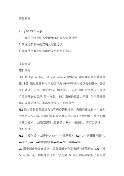 国开网络应用服务管理实训5