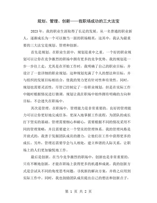 规划、管理、创新——我职场成功的三大法宝