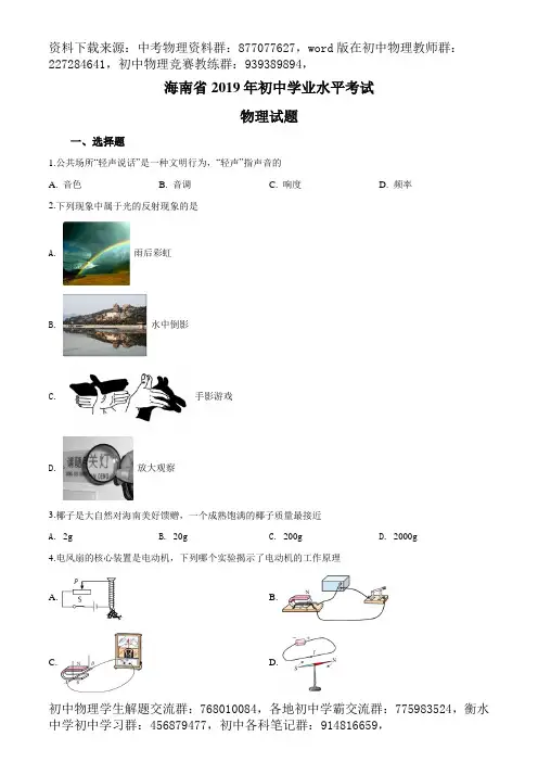 2019年海南省中考物理试题(原卷)