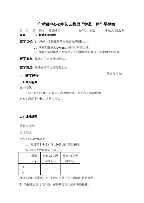 初三物理“学思一体”导学案 比热容
