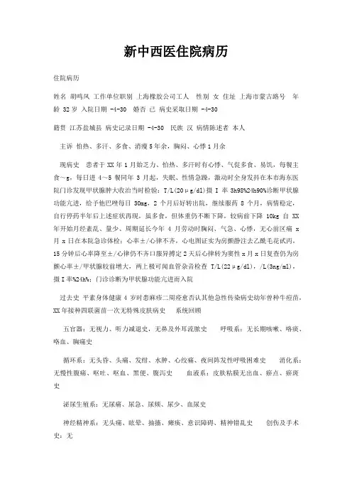 新中西医住院病历