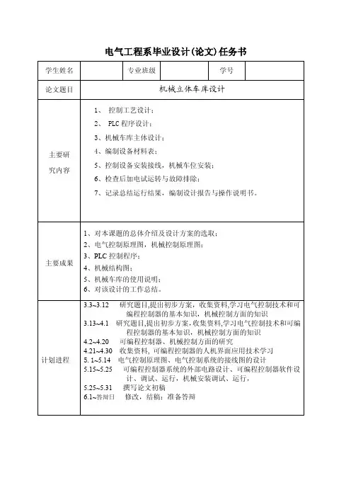 机械立体车库设计任务书