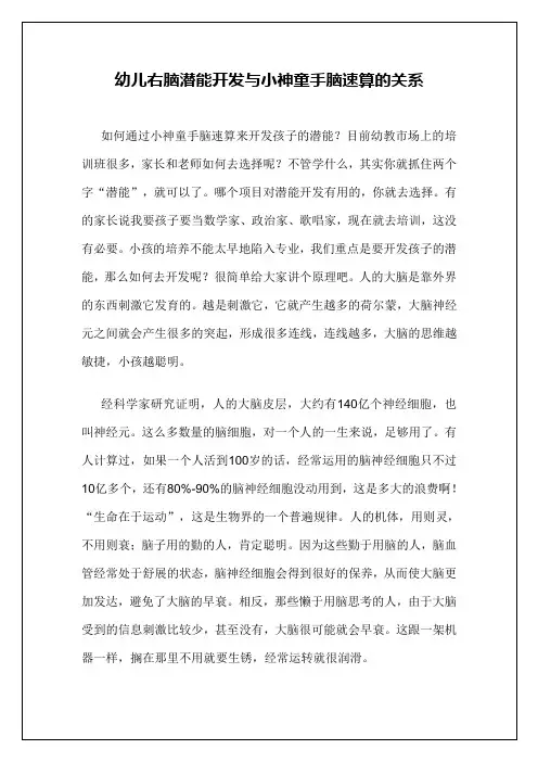 幼儿右脑潜能开发与小神童手脑速算的关系