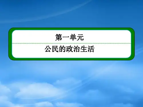 高中政治《公民的政治生活》113政治生活有序参与课件 新人教必修2