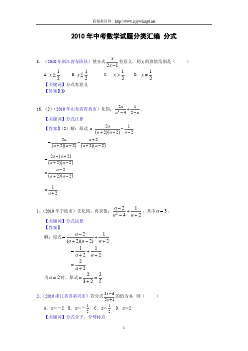 2010中考数学试题分类汇编-分式与分式方程