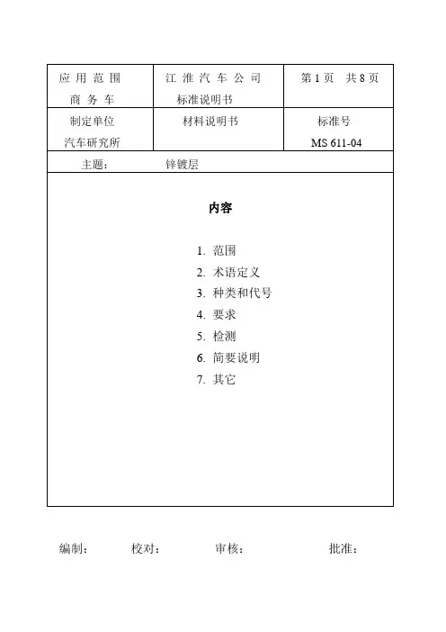 MS611-04中文