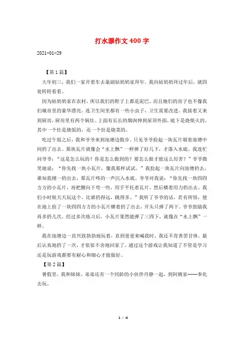 打水漂作文400字