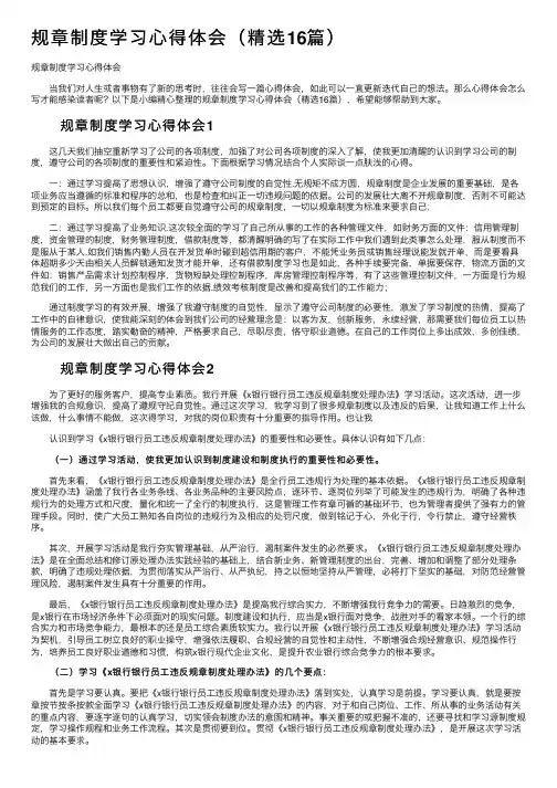 规章制度学习心得体会（精选16篇）