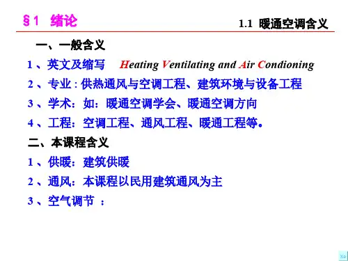 建筑工程暖通培训讲义    暖通空调PPT