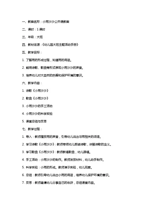 小雨沙沙公开课教案及反思