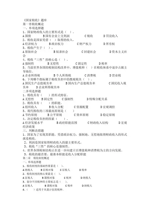 国家税收练习题与参考答案