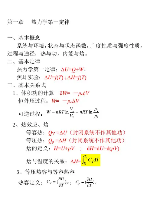 物理化学知识点总结