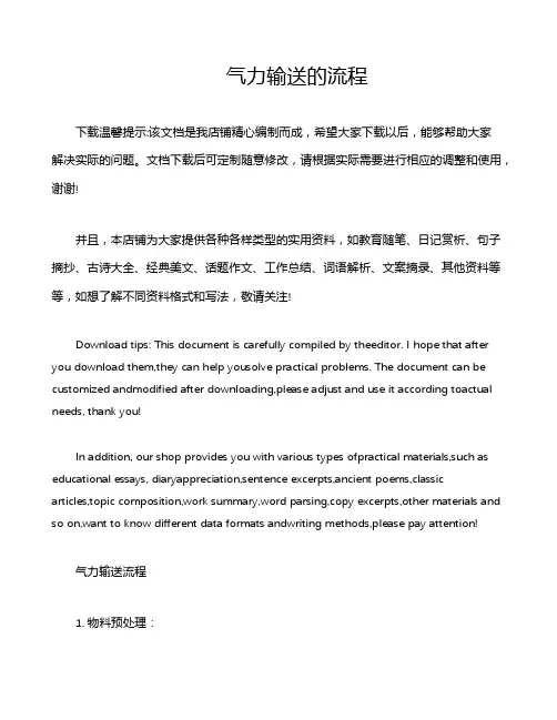 气力输送的流程