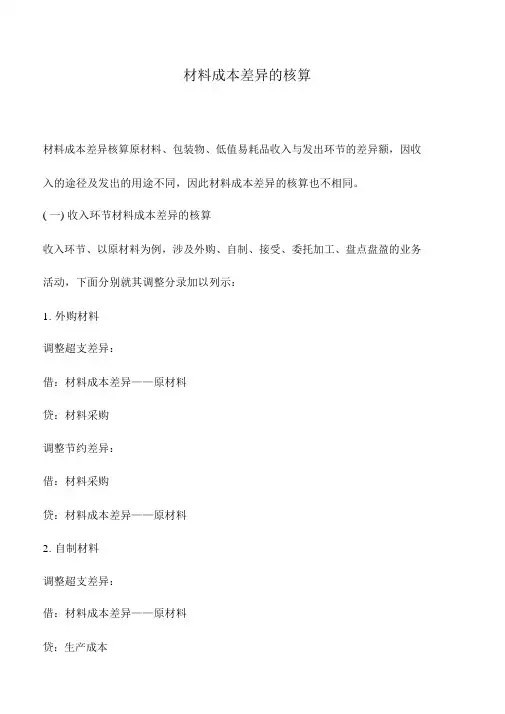 会计实务：材料成本差异的核算