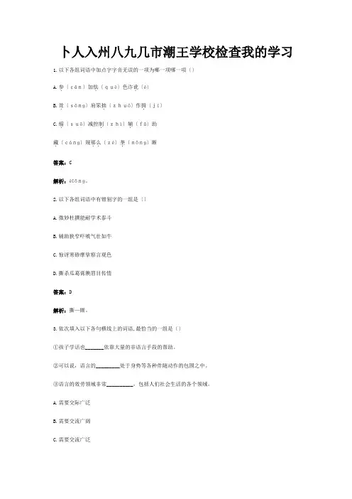 高中 8 语言是人类重要的交际工具课堂优化训练 大纲第六册 试题