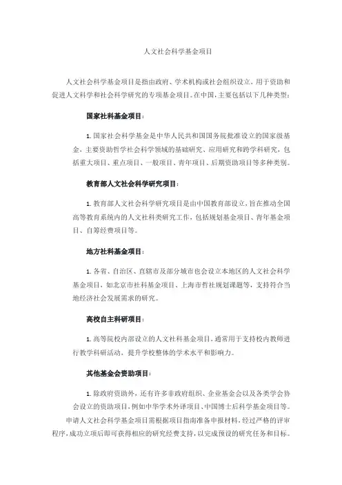 人文社会科学基金项目