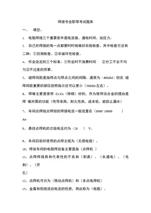 焊装专业试题题库.doc