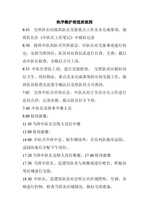 秩序维护部工作流程