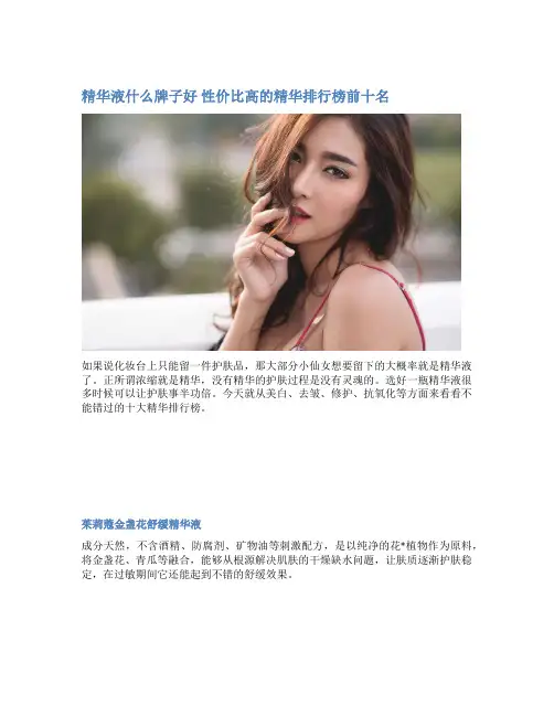 精华液什么牌子好 性价比高的精华排行榜前十名