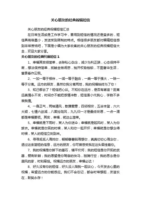 关心朋友的经典祝福短信