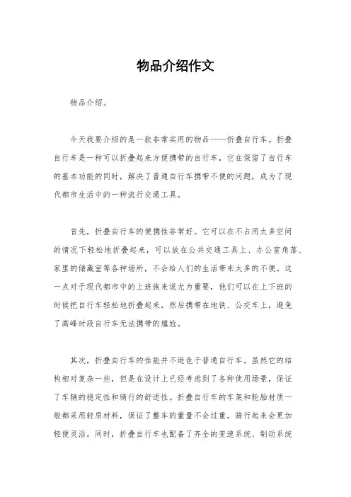 物品介绍作文