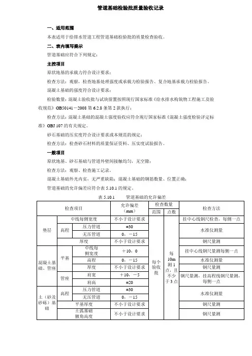 管道基础检验批质量验收记录