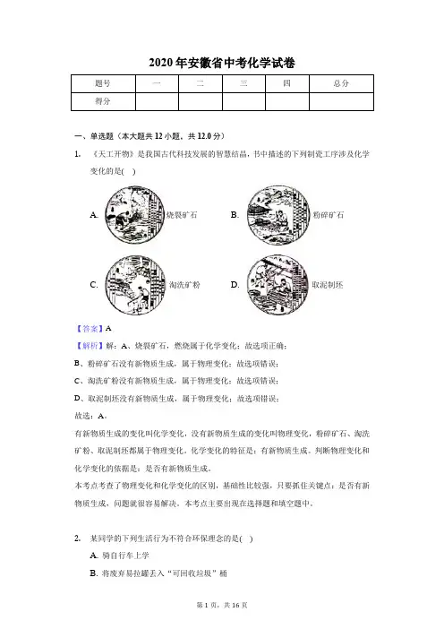 2020年安徽省中考化学试卷-教师用卷