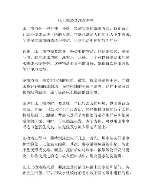床上擦浴及注意事项