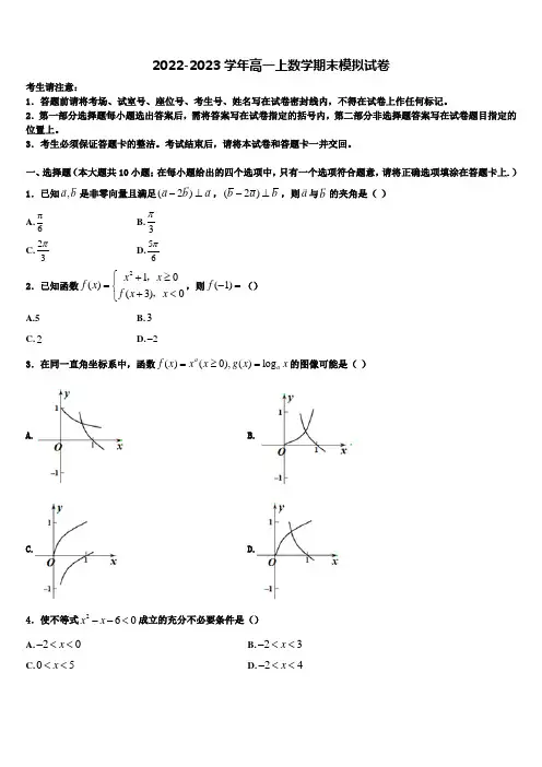 山东省日照实验高级中学2023届高一数学第一学期期末综合测试试题含解析