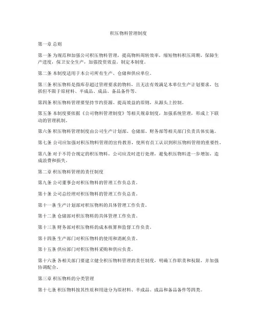 积压物料管理制度