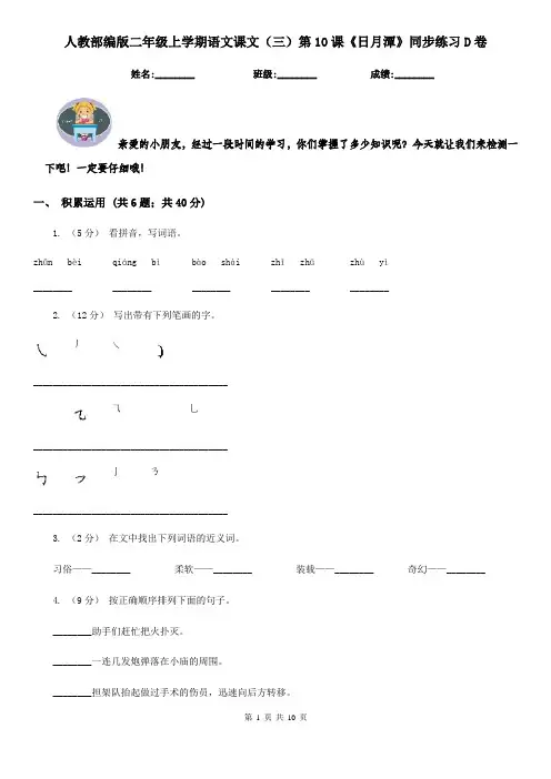 人教部编版二年级上学期语文课文(三)第10课《日月潭》同步练习D卷