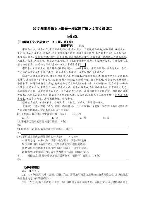2017年高考语文上海卷一模试题汇编之文言文阅读二(含标准答案)