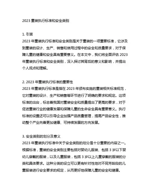 2023童装执行标准和安全类别