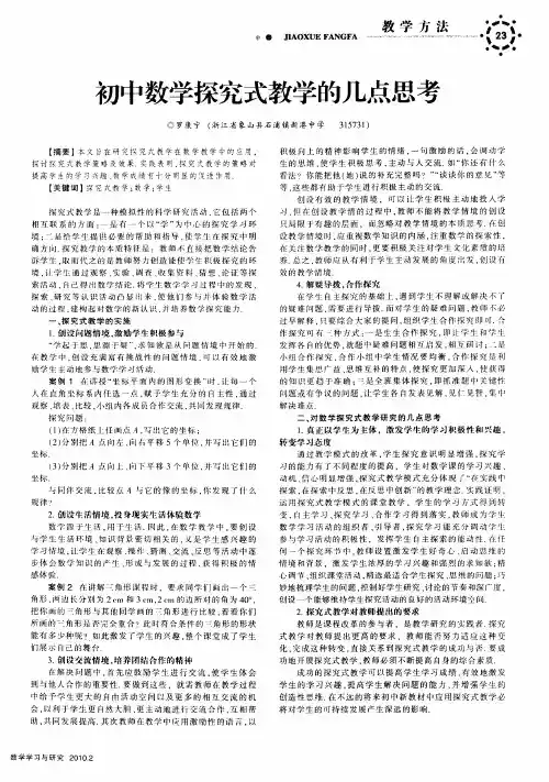 初中数学探究式教学的几点思考
